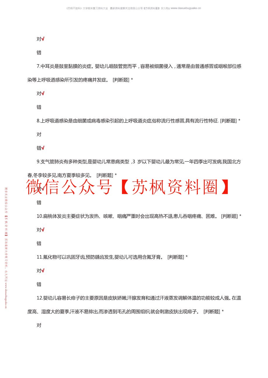小儿传染病学补充资料